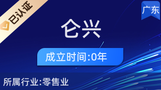 仑兴百货店 中山火炬开发区的日用杂品销售典范