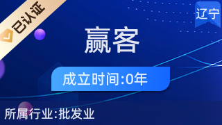 赢客小商品销售商行 苏家屯区日用杂品的优质供应商