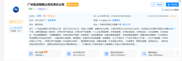 涉安全生产违规，宝洁分公司与立白遭行政处罚