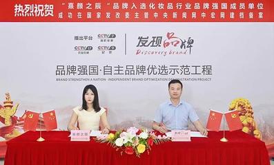 熹颜之辰荣膺品牌强国优选工程成员单位 日用杂品行业再添品质标杆